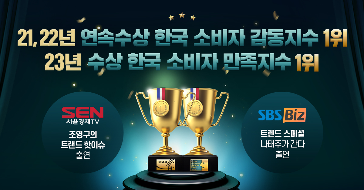 2021 이사 서비스 부분 한국 소비자감동지수 1위